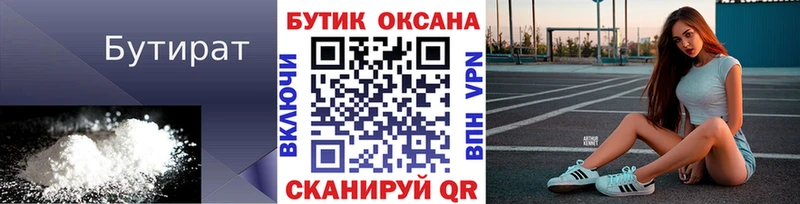 Бутират 99% omg ссылки Барабинск
