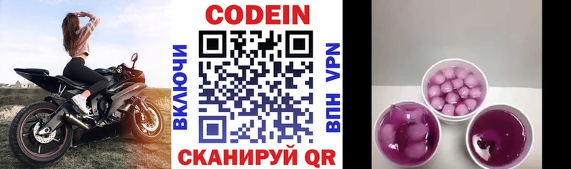 OMG как зайти Барабинск Codein Purple Drank